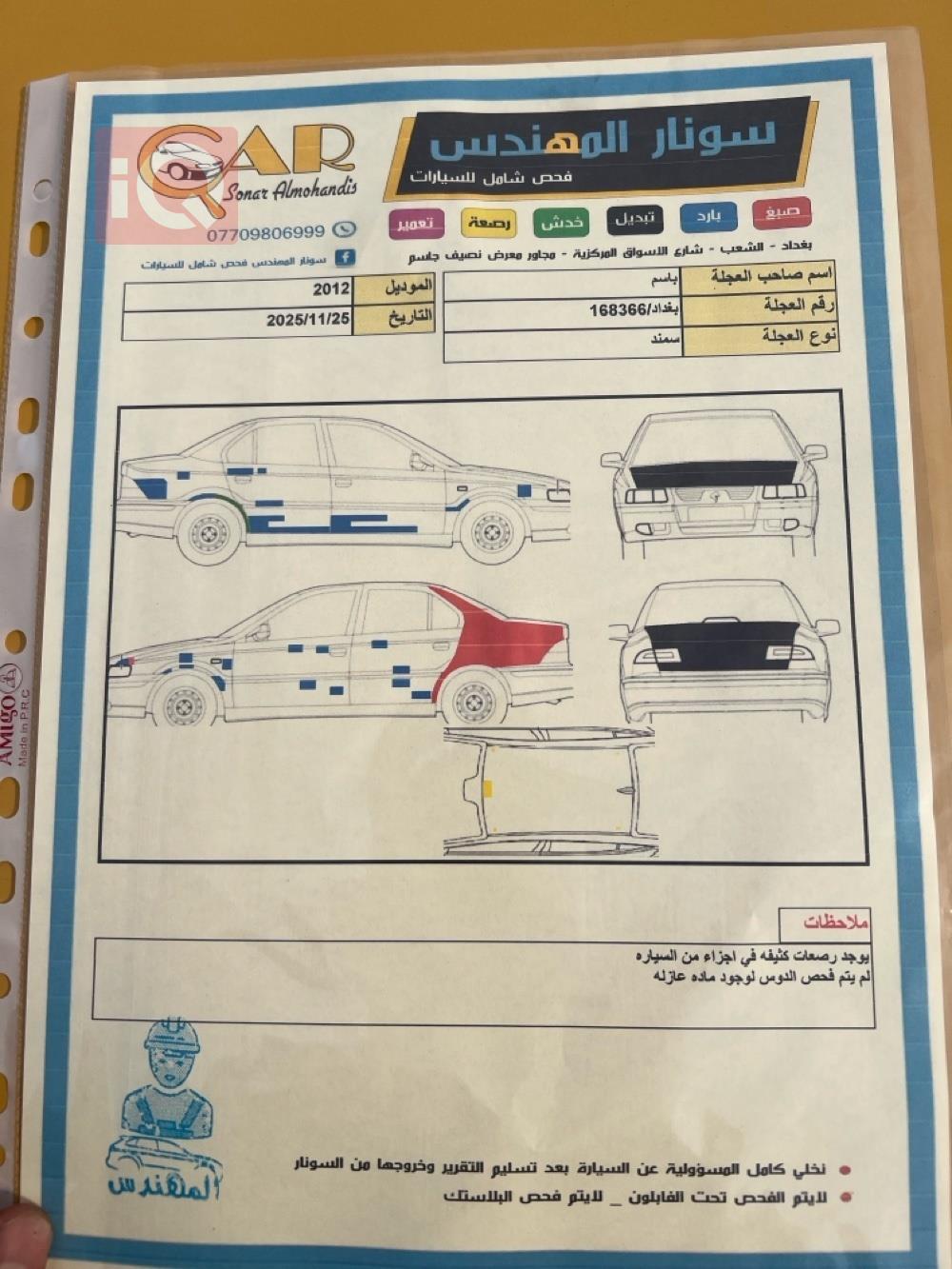 إيران خودرو سمند
